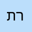 תודה רבבה