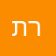 תום רפלוביץ