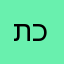 תומר כספי