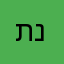 תחניקה נשים
