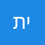 תיים