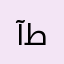 آلاء عاطف طمان