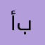 أبؤخالد