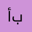 أبوبدر