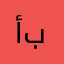 أبوحنش