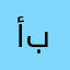 أبوخاتم
