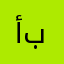 أبوخالد .