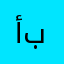 أبوسعيد