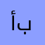 أبوسيف !!!