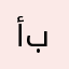 أبوشداد