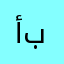أبوعبدالرحمان