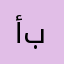 أبوفهد1410