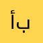 أبوفيصل700