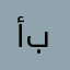أبوفيصل_99