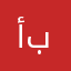 أبويوسف