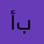 أبو بدور