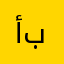 أبو بوب