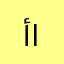 أبو زينة الجنابي