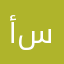 أبو سامر