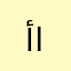 أبو عبدالرحمن العيسوي