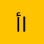 أبو فهد الدخيل
