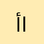 أبو معاذ الشايع