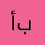 أبو.غنى