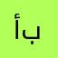 أبو_نور