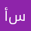أبي سُفيان