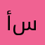 أثير سامي