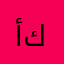 أحمد - شركة كودا