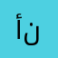 أذكاري نجاتي