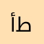 أستاذ طه