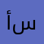 أسماءاا