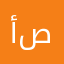 أسماء صالح