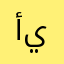 أسماء عادل حسن يونس