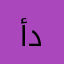 أكره الناس على ديسكورد