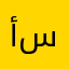 أمازيغ سوس