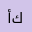 أماني عزت كامل