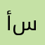 أميرة سعد
