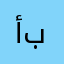 أم جاسم شايله جروحه بروحها