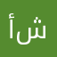 أم شاكر