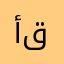 أم عمر قراقيش