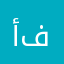 أم فاطـِمة