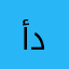 أم قاسم دنيا