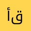 أنا قويه