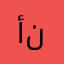 أنسانية