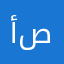أواب صهيب
