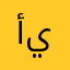 أياتا