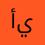 أيهمٌ